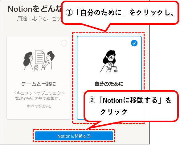 「【Notion】無料アカウントを登録する方法」説明用画像13