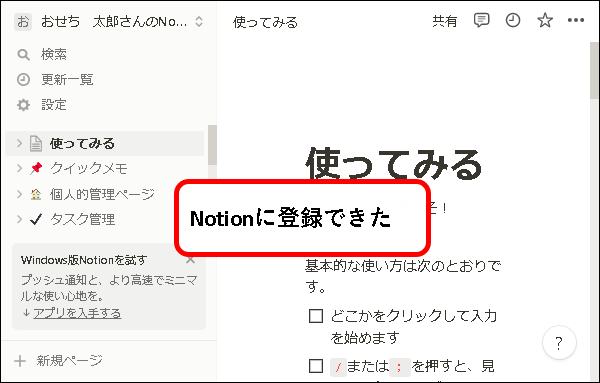 「【Notion】無料アカウントを登録する方法」説明用画像18