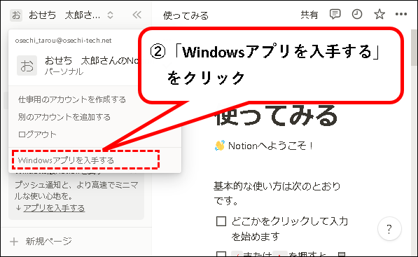 「【Notion】無料アカウントを登録する方法」説明用画像32