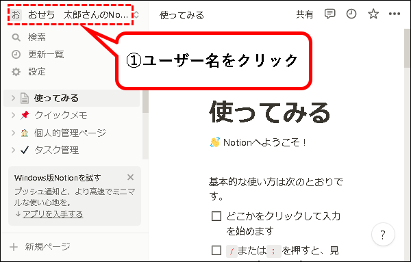 「【Notion】無料アカウントを登録する方法」説明用画像34