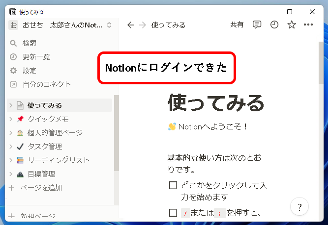 「【Notion】無料アカウントを登録する方法」説明用画像44