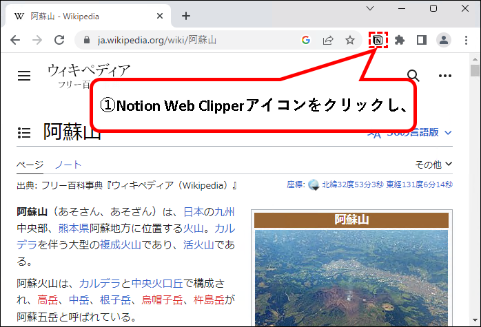 「【Notion】Web Clipperのインストール方法と使い方」説明用画像2
