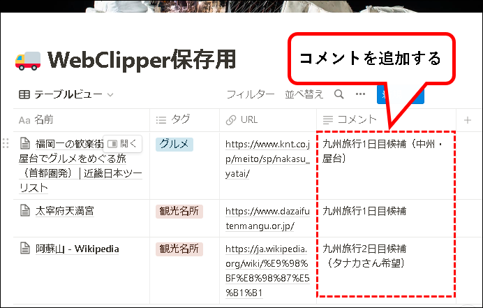 「【Notion】Web Clipperのインストール方法と使い方」説明用画像8