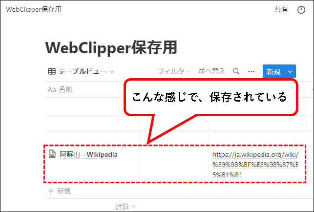 「【Notion】Web Clipperのインストール方法と使い方」説明用画像28