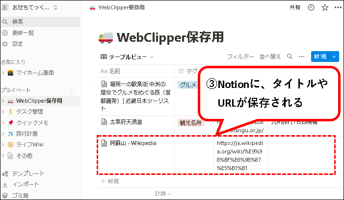 「【Notion】Web Clipperのインストール方法と使い方」説明用画像4