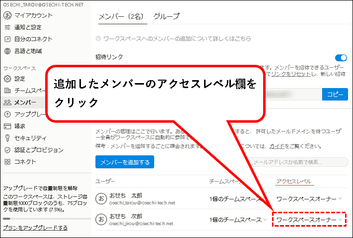 「【お試し無料】Notionをチーム・会社で始める方法（プラスプラン他）」説明用画像39