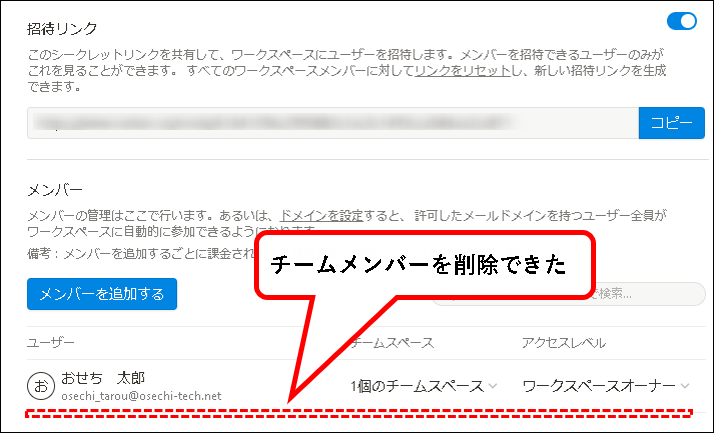 「【お試し無料】Notionをチーム・会社で始める方法（プラスプラン他）」説明用画像42