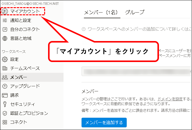 「【お試し無料】Notionをチーム・会社で始める方法（プラスプラン他）」説明用画像97