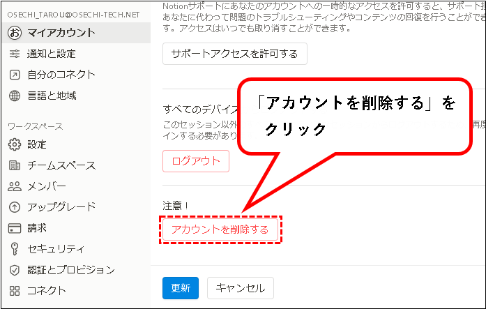 「【お試し無料】Notionをチーム・会社で始める方法（プラスプラン他）」説明用画像98