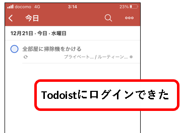 「【Todoist】アカウント登録する方法（登録から使い方まで）」説明用画像60