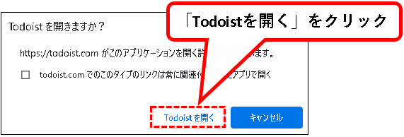 「【Todoist】アカウント登録する方法（登録から使い方まで）」説明用画像63