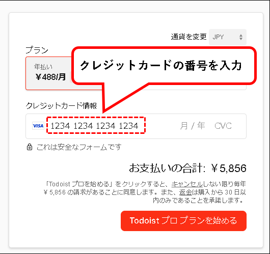 「【Todoist】アカウント登録する方法(登録から使い方まで)」説明用画像73