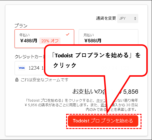 「【Todoist】アカウント登録する方法(登録から使い方まで)」説明用画像77