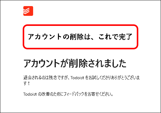 「【Todoist】アカウント登録する方法（登録から使い方まで）」説明用画像92