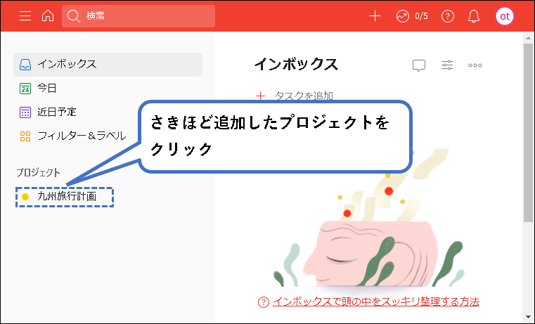 「【Todoist】アカウント登録する方法（登録から使い方まで）」説明用画像31