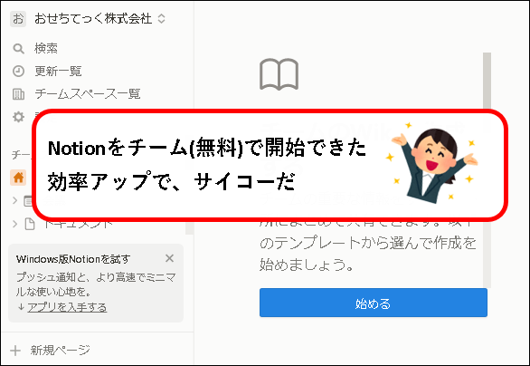 「【お試し無料】Notionをチーム・会社で始める方法（プラスプラン他）」説明用画像1