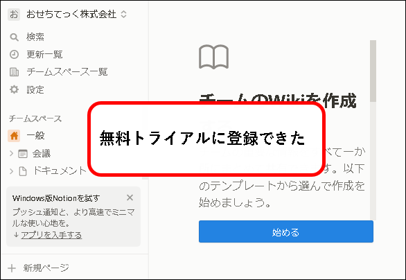 「【お試し無料】Notionをチーム・会社で始める方法（プラスプラン他）」説明用画像21