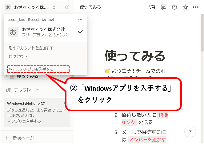 「【お試し無料】Notionをチーム・会社で始める方法（プラスプラン他）」説明用画像59