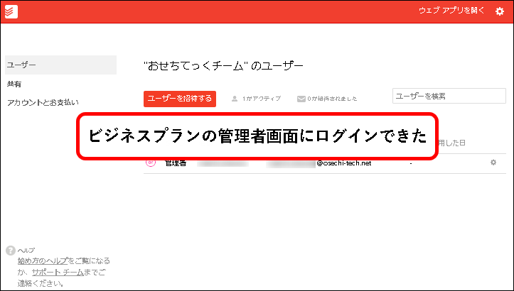「【Todoist】ビジネスプランの始め方(チーム・複数人で利用)」説明用画像22