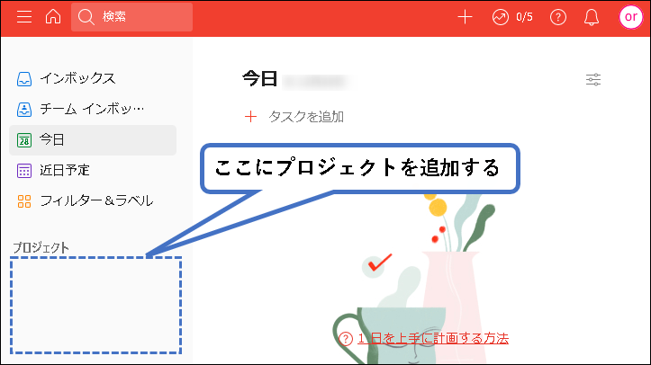 「【Todoist】ビジネスプランの始め方(チーム・複数人で利用)」説明用画像26