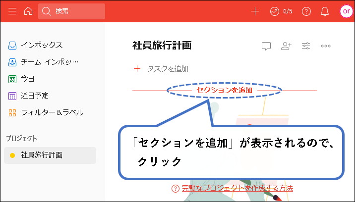 「【Todoist】ビジネスプランの始め方(チーム・複数人で利用)」説明用画像41