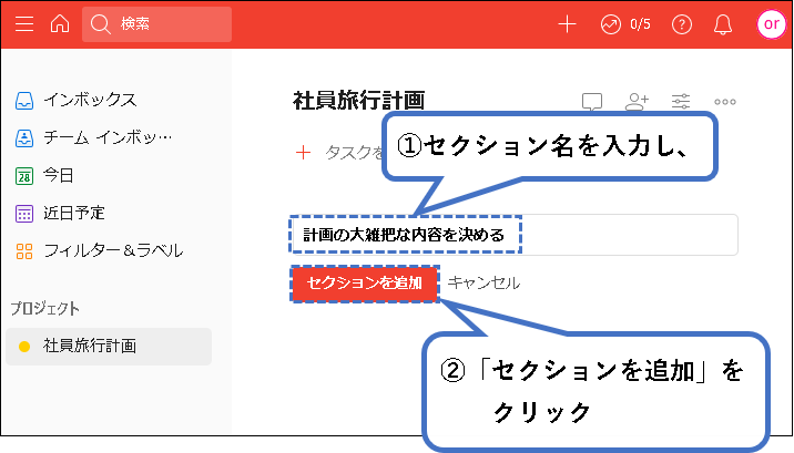 「【Todoist】ビジネスプランの始め方(チーム・複数人で利用)」説明用画像42