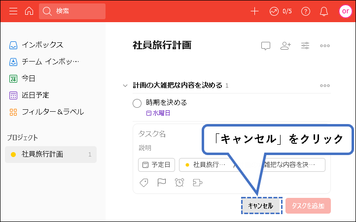 「【Todoist】ビジネスプランの始め方(チーム・複数人で利用)」説明用画像50