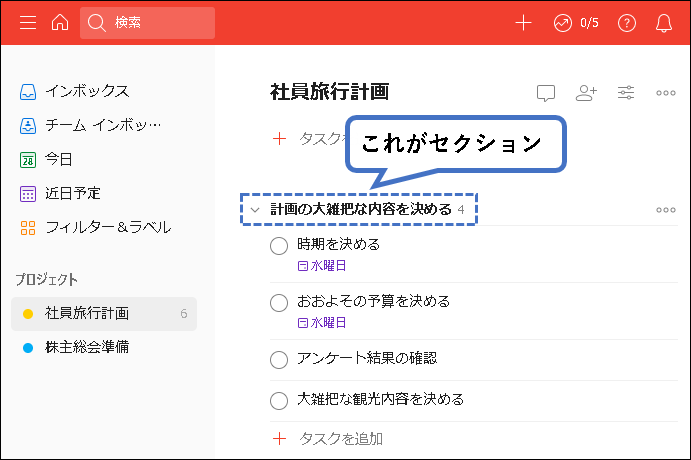 「【Todoist】ビジネスプランの始め方(チーム・複数人で利用)」説明用画像38