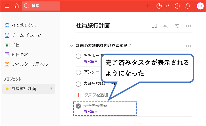 「【Todoist】ビジネスプランの始め方(チーム・複数人で利用)」説明用画像57