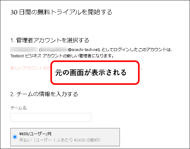 「【Todoist】ビジネスプランの始め方(チーム・複数人で利用)」説明用画像9