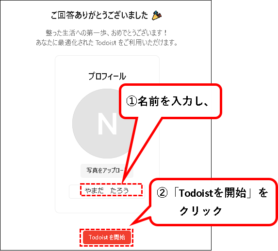 「【Todoist】ビジネスプランの始め方(チーム・複数人で利用)」説明用画像91
