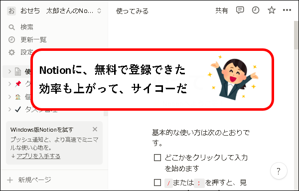 「【Notion】無料アカウントを登録する方法」説明用画像1