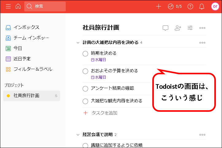 「【Todoist】ビジネスプランの始め方(チーム・複数人で利用)」説明用画像2