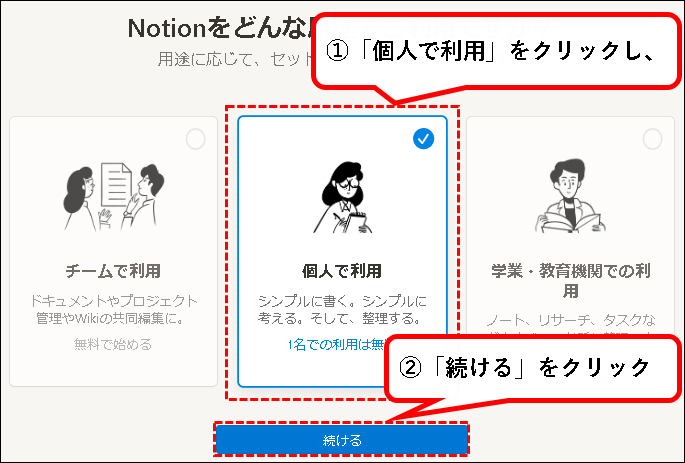 「【Notion】無料アカウントを登録する方法」説明用画像15