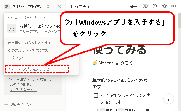 「【Notion】無料アカウントを登録する方法」説明用画像35