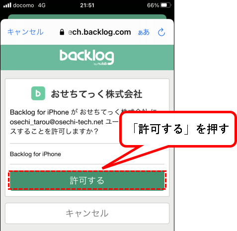 「【お試し無料】Backlogのスタンダードプランを始める方法」説明用画像97