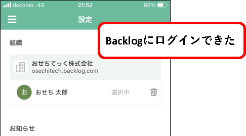 「【お試し無料】Backlogをチーム・会社で始める方法」説明用画像98