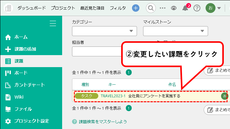 「【お試し無料】Backlogをチーム・会社で始める方法」説明用画像72