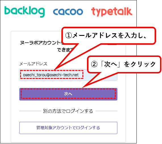 「【永久無料】Backlogのフリープランを始める方法」説明用画像100