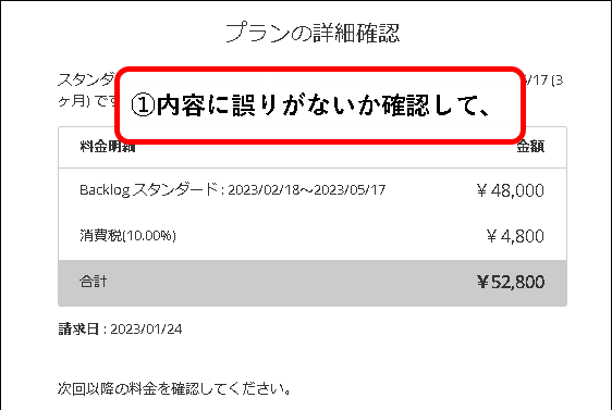 「【お試し無料】Backlogをチーム・会社で始める方法」説明用画像155