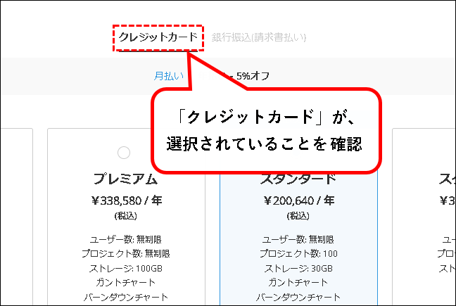 「【お試し無料】Backlogのスタンダードプランを始める方法」説明用画像117