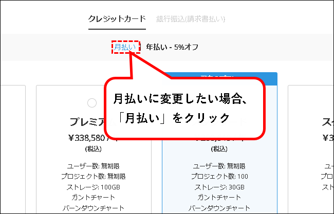 「【お試し無料】Backlogのスタンダードプランを始める方法」説明用画像118