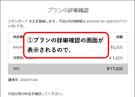 「【お試し無料】Backlogのスタンダードプランを始める方法」説明用画像132