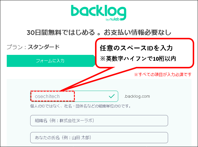 「【お試し無料】Backlogのスタンダードプランを始める方法」説明用画像6