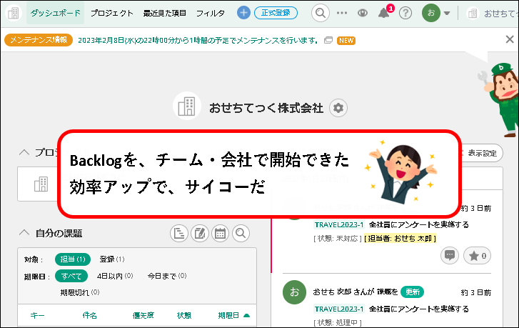 「【お試し無料】Backlogをチーム・会社で始める方法」説明用画像1