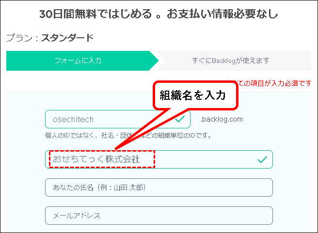 「【お試し無料】Backlogのスタンダードプランを始める方法」説明用画像7