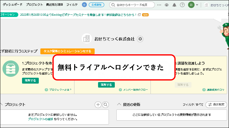 「【お試し無料】Backlogをチーム・会社で始める方法」説明用画像16