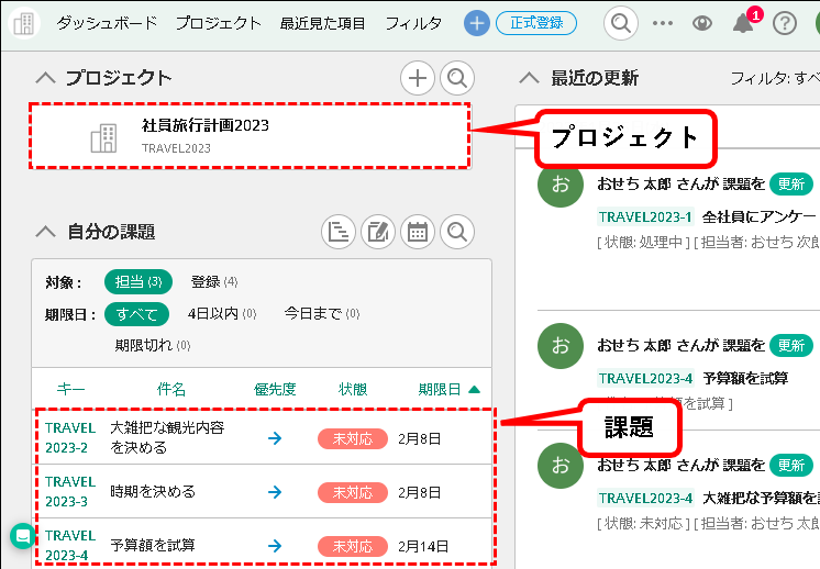 「【お試し無料】Backlogをチーム・会社で始める方法」説明用画像24