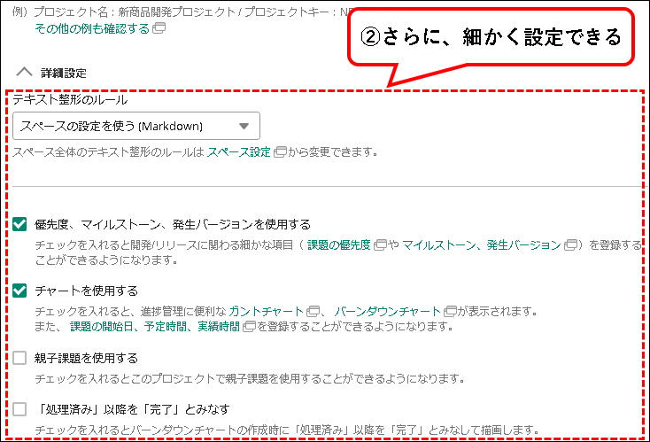 「【お試し無料】Backlogをチーム・会社で始める方法」説明用画像30