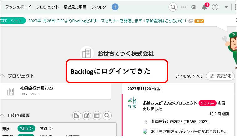 「【お試し無料】Backlogをチーム・会社で始める方法」説明用画像51